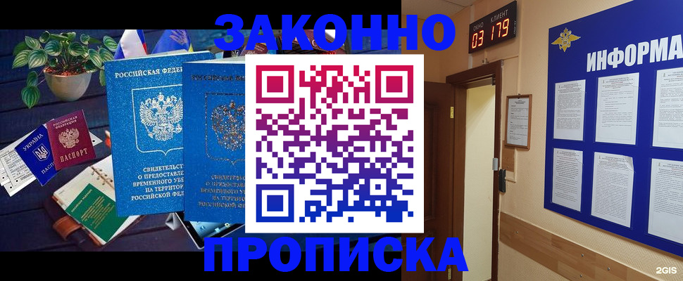 прописка паспорт в Павловске