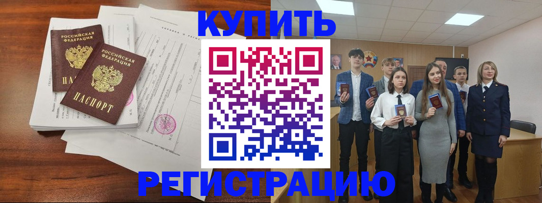 прописка регистрация в Павловске
