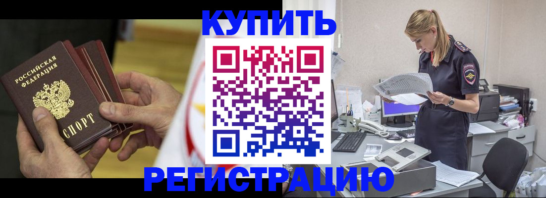 прописка законно в Павловске