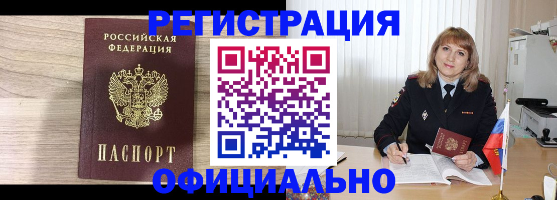 временная регистрация законно в Павловске